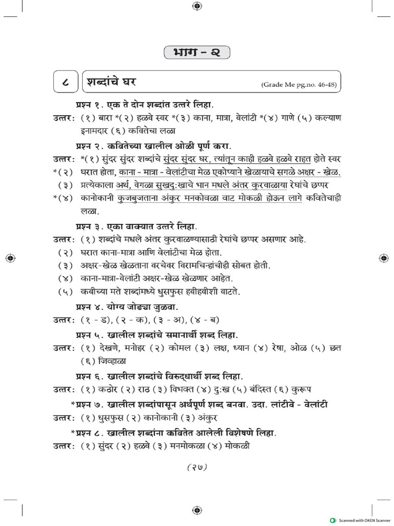 7th Marathi Sulabhbharti (48 Pages) | PDF