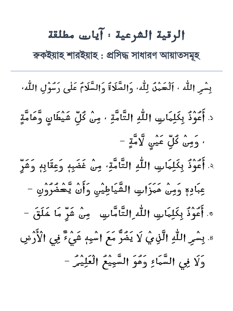 Ayat Ruqyah Kolkata | PDF