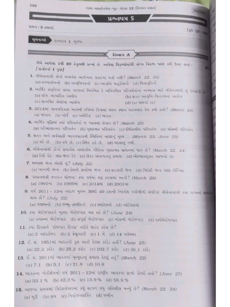 Eco Gala Assignment Paper No.05 | PDF