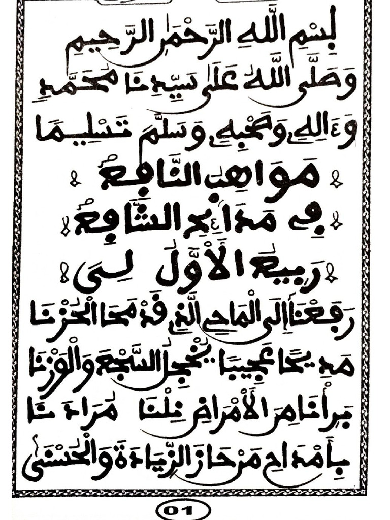 Rafahna Ilal Mahi. AFN | PDF