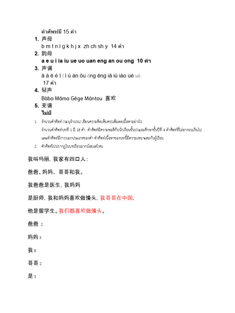 fenxi 生词 | PDF