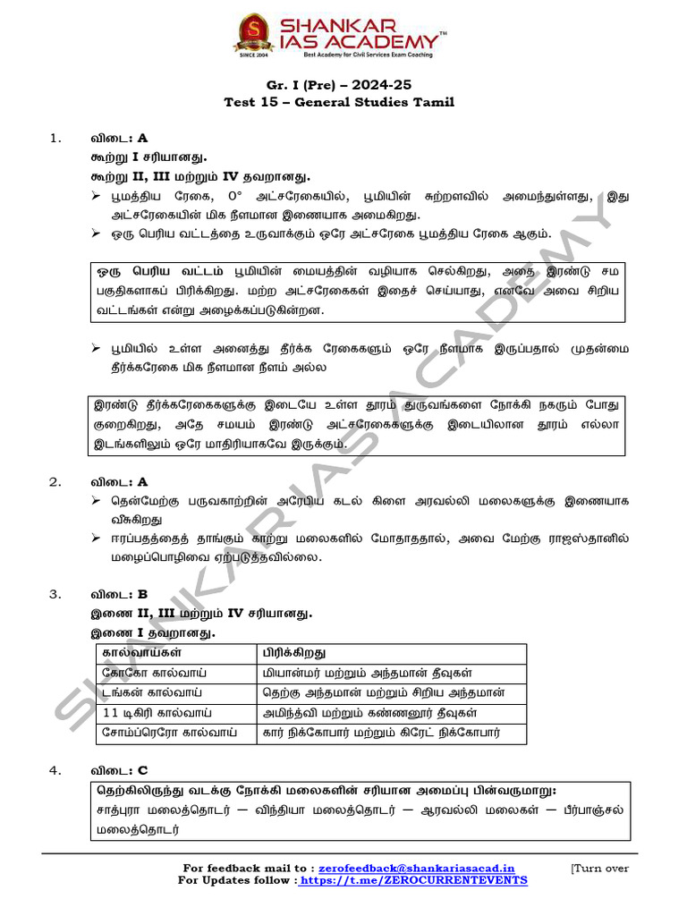 ? G1 Shankar 2025 Test 15 Exp | PDF