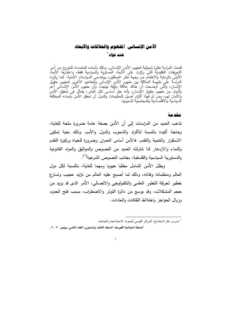 NCJ Volume 63 Issue 2 Pages 1-35 | PDF
