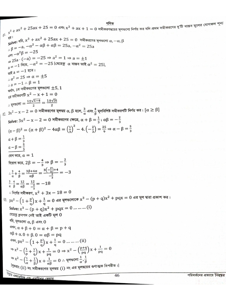 Udvash Weekly Solution Book-5 - 2022 - Math, Physics & Chemistry Last ...