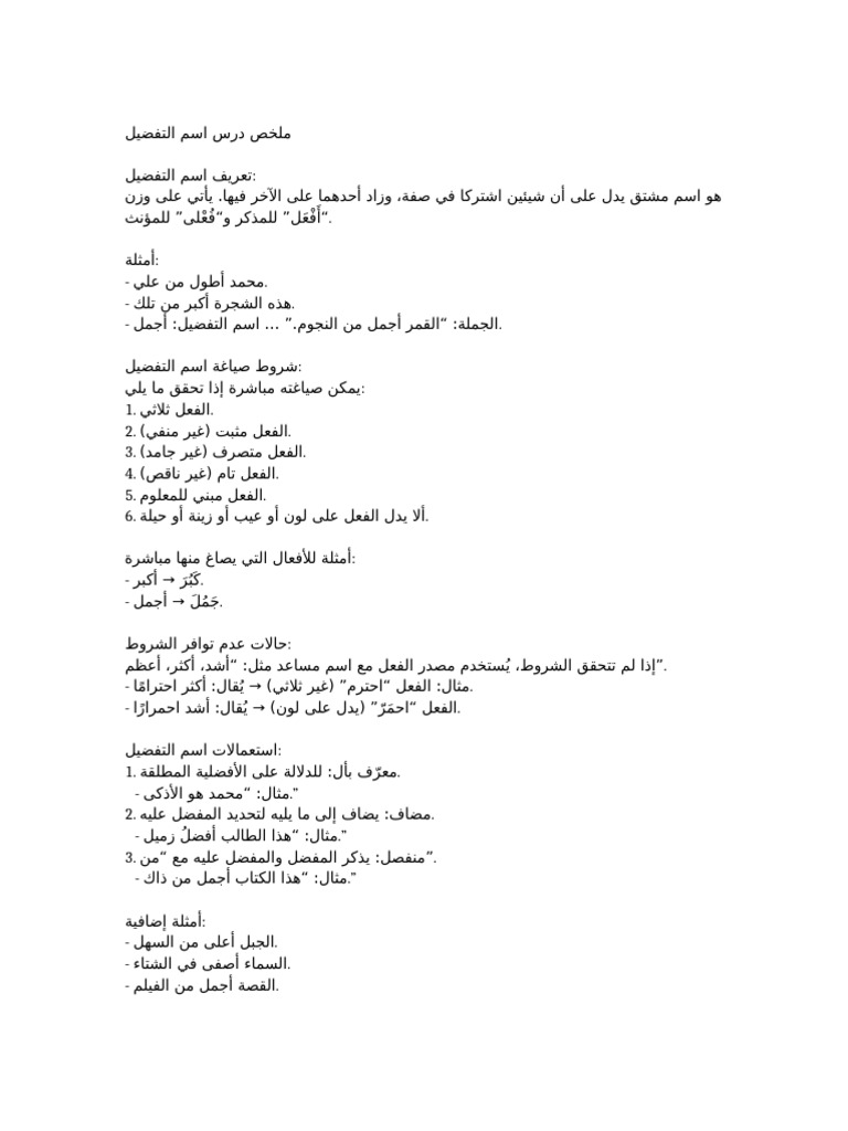 Lesson Summary Name Preference | PDF