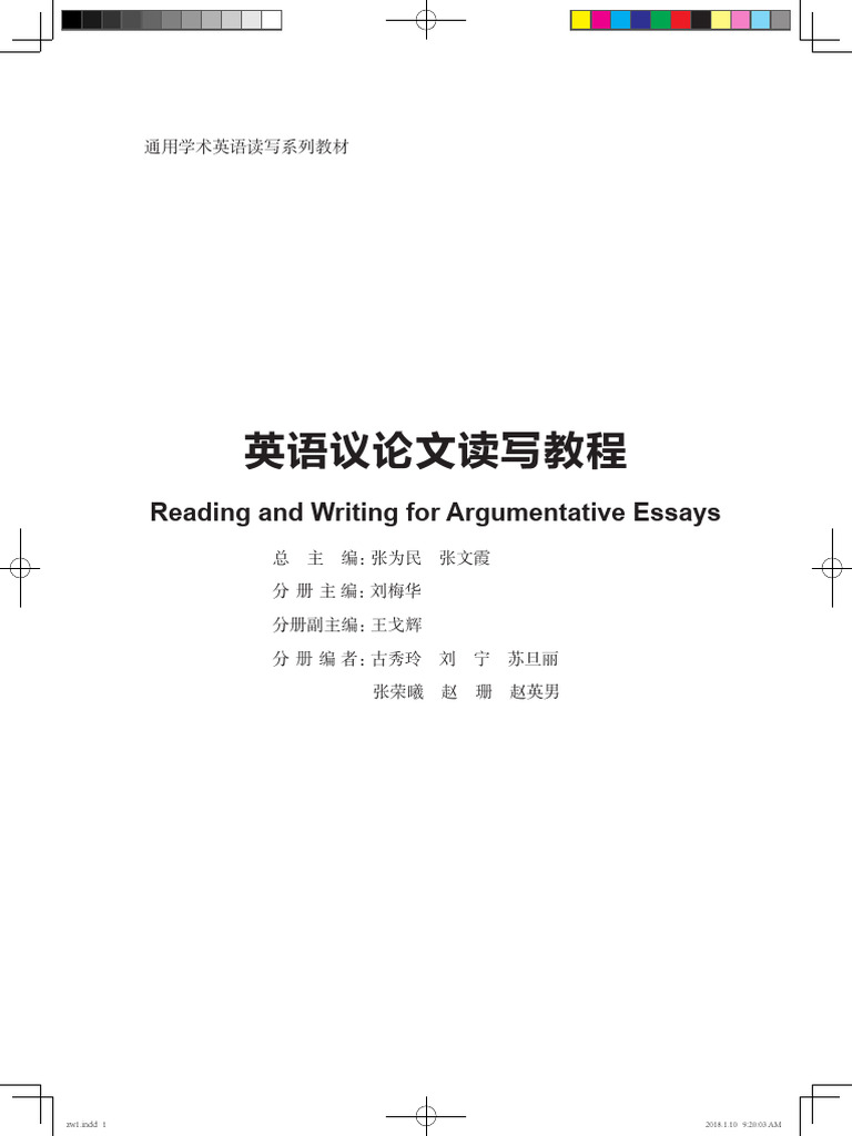 Reading and Writing For Argumentative Essays-2013-Tsinghua | PDF
