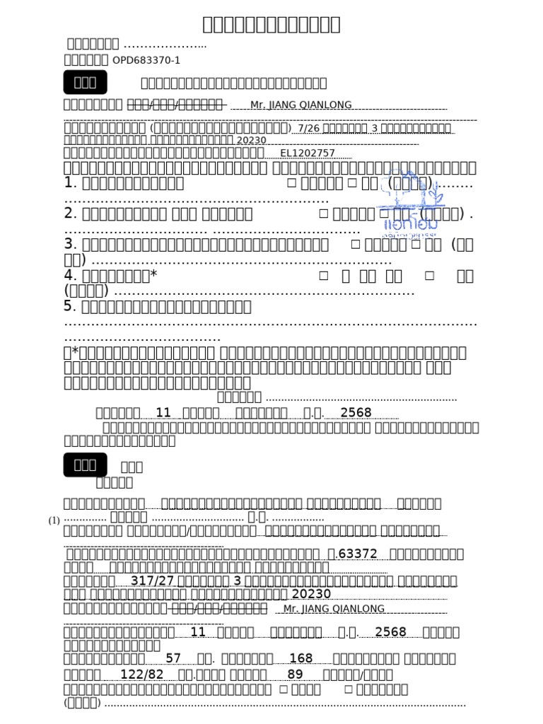 Medical Certificate TH Word | PDF