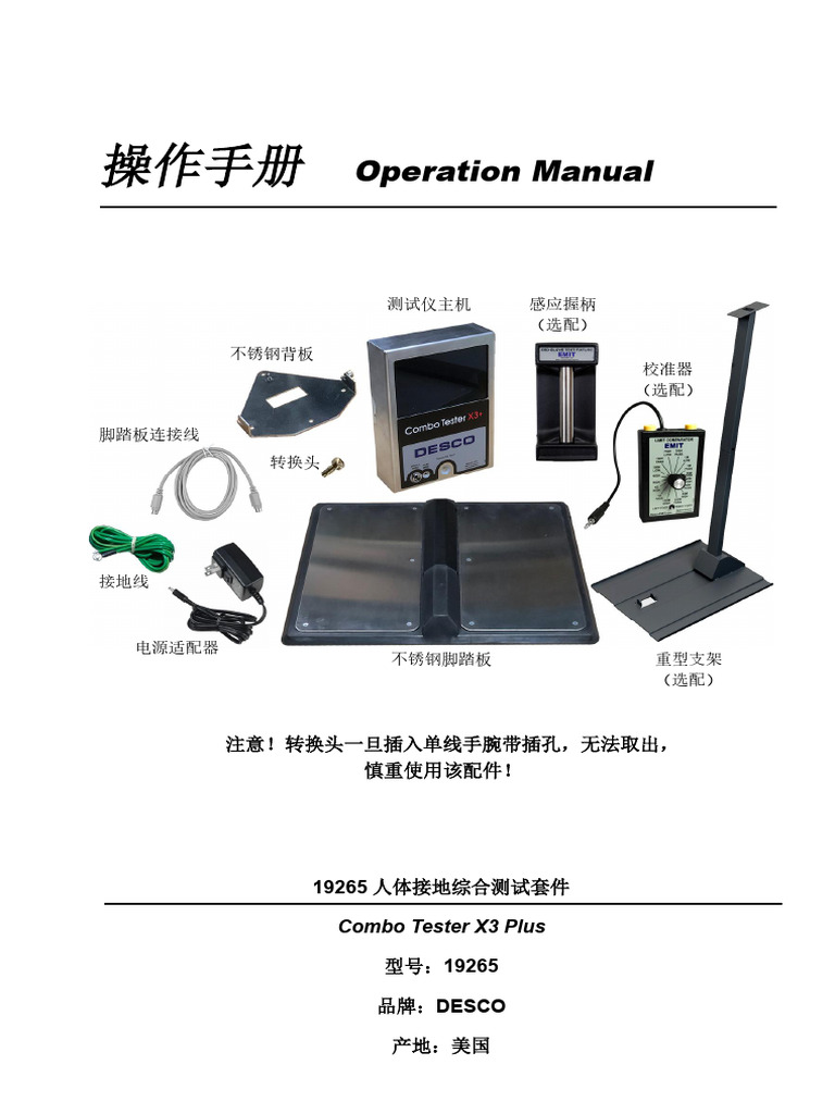 ESD Operation Manual | PDF