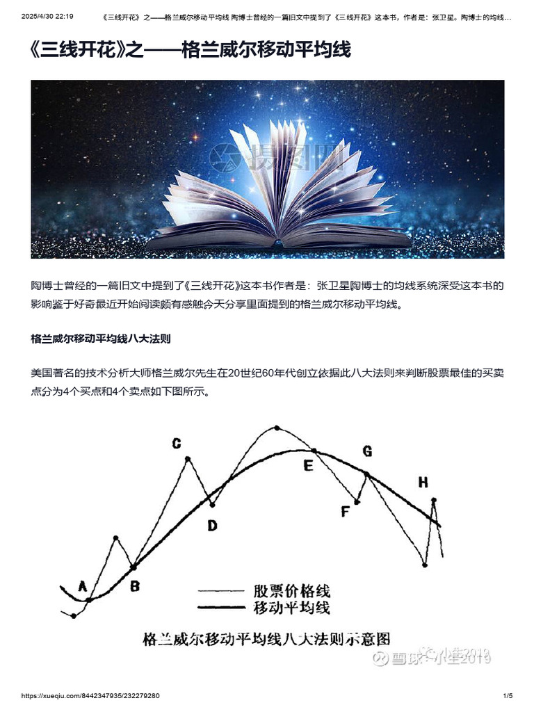 《三线开花》之 - 格兰威尔移动平均线 陶博士曾经的一篇旧文中提到了《三线开花》这本书，作者是：张卫星。陶博士的均线系统深受这本书的影响。鉴于 ...