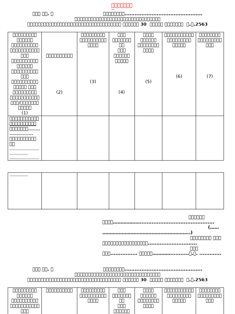 ปค 5 | PDF
