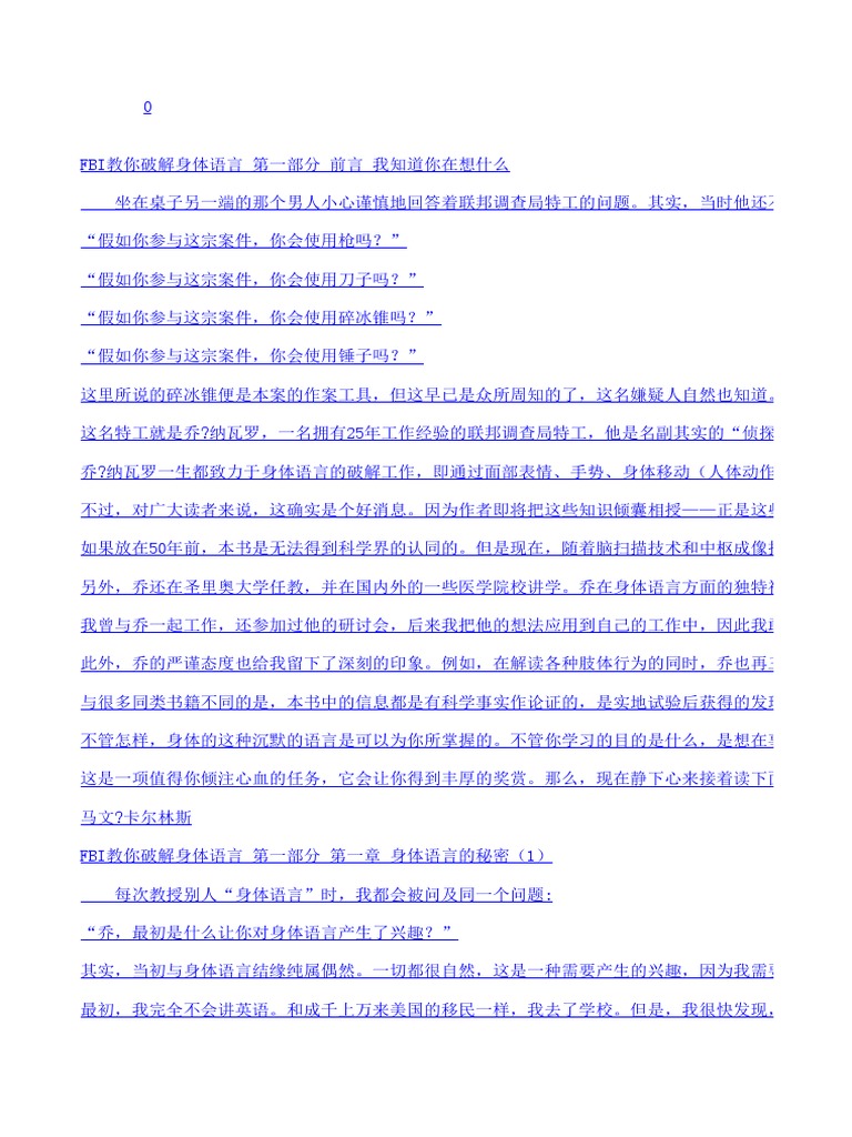 第一时间看透对方：FBI教你破解身体语言(完整版) | PDF