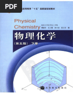 物理化学》（第五版）（下册）傅献彩| PDF