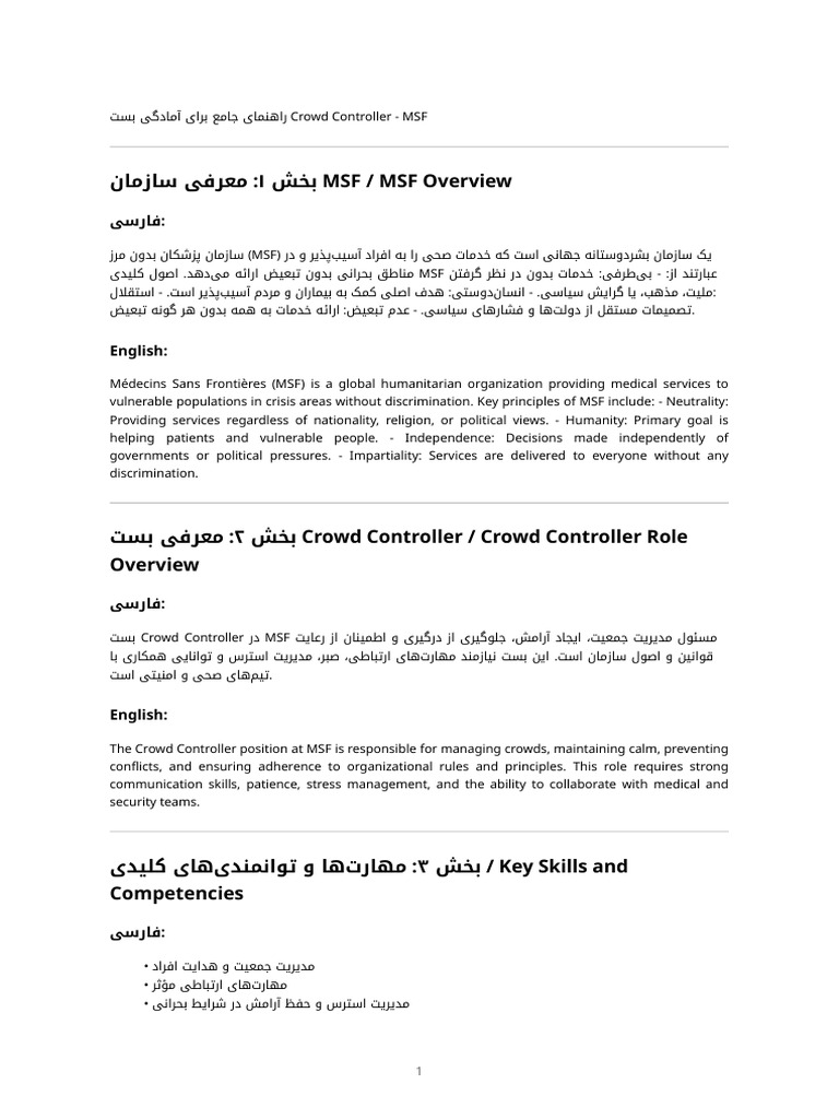 Msf Crowd Controller Guide (1) | PDF
