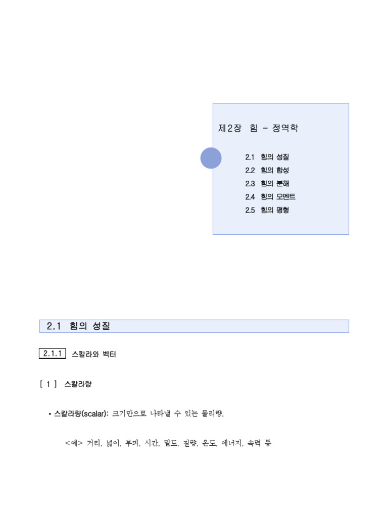 2 힘 정역학 PPT (3판) | PDF