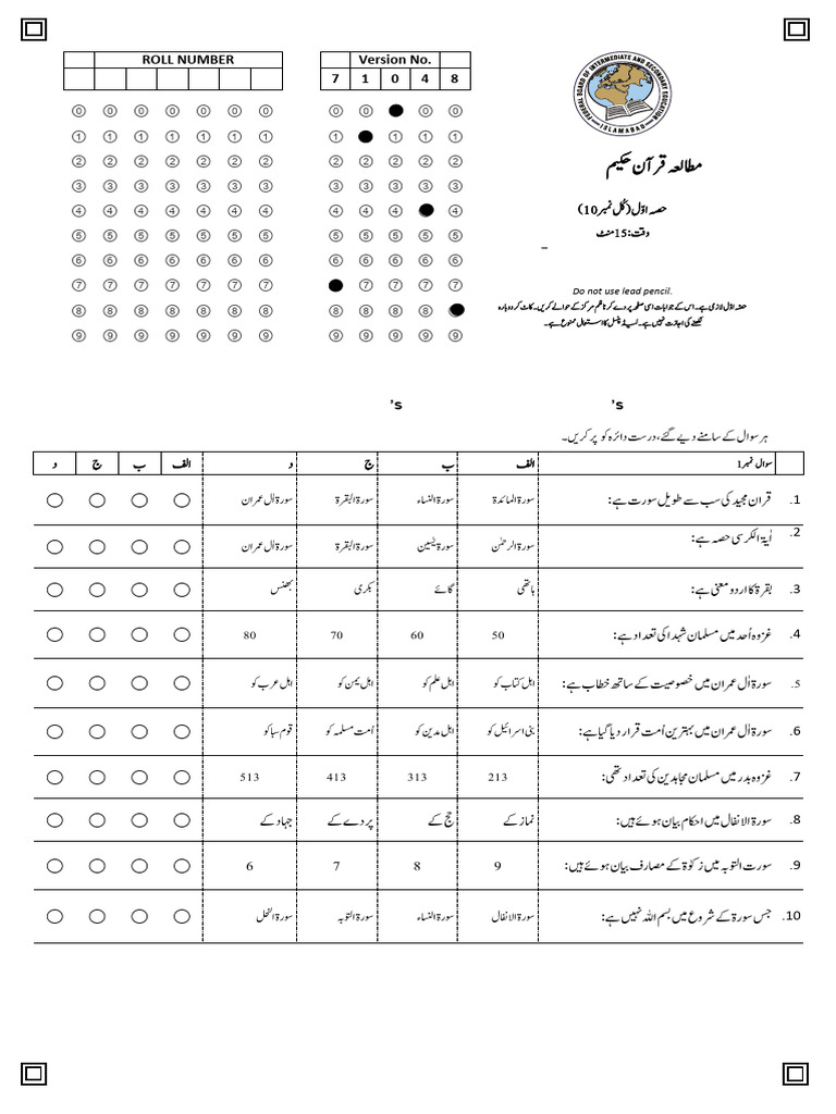 Mutalia Quran Hakeem | PDF