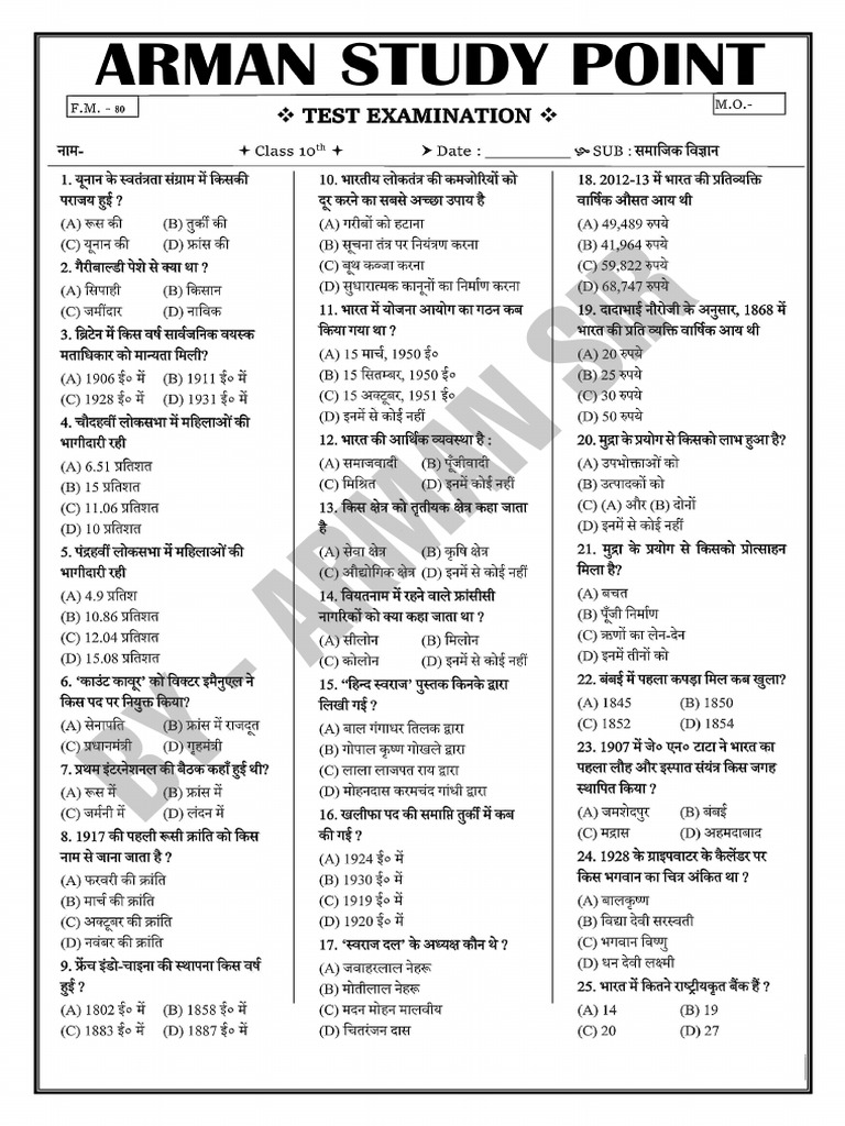 10th SST Set 1 Copy-1 | PDF