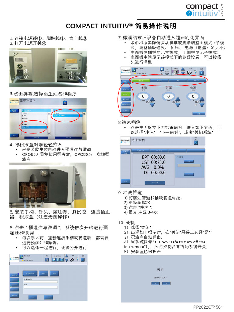 Compact Intuitiv 简易操作说明 | PDF