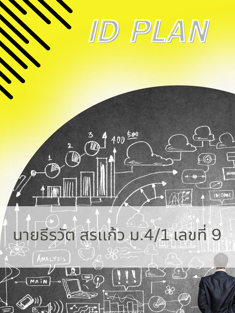 Id Plan | PDF