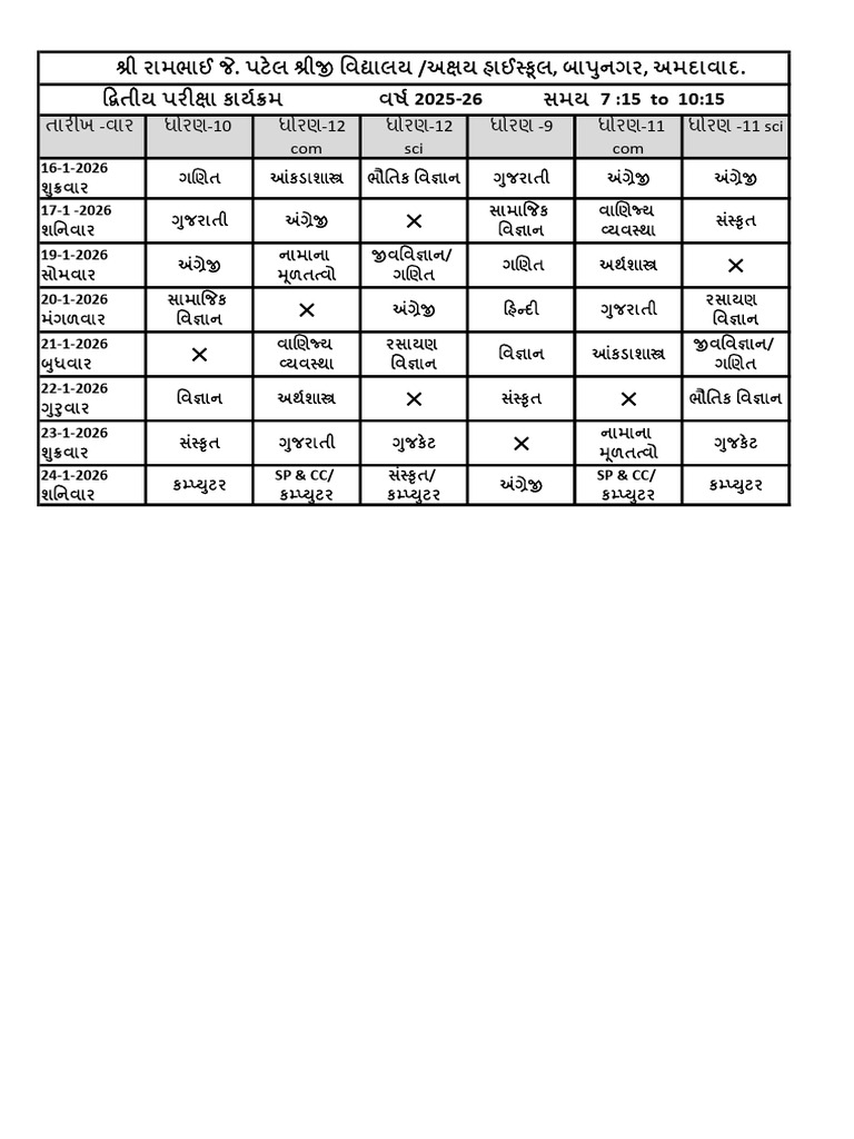 SRJP - Axay High School Second Test Time Table 2025-26 | PDF