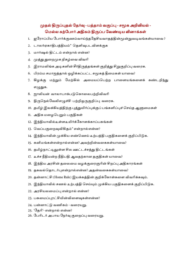 First Revison Important Questions | PDF