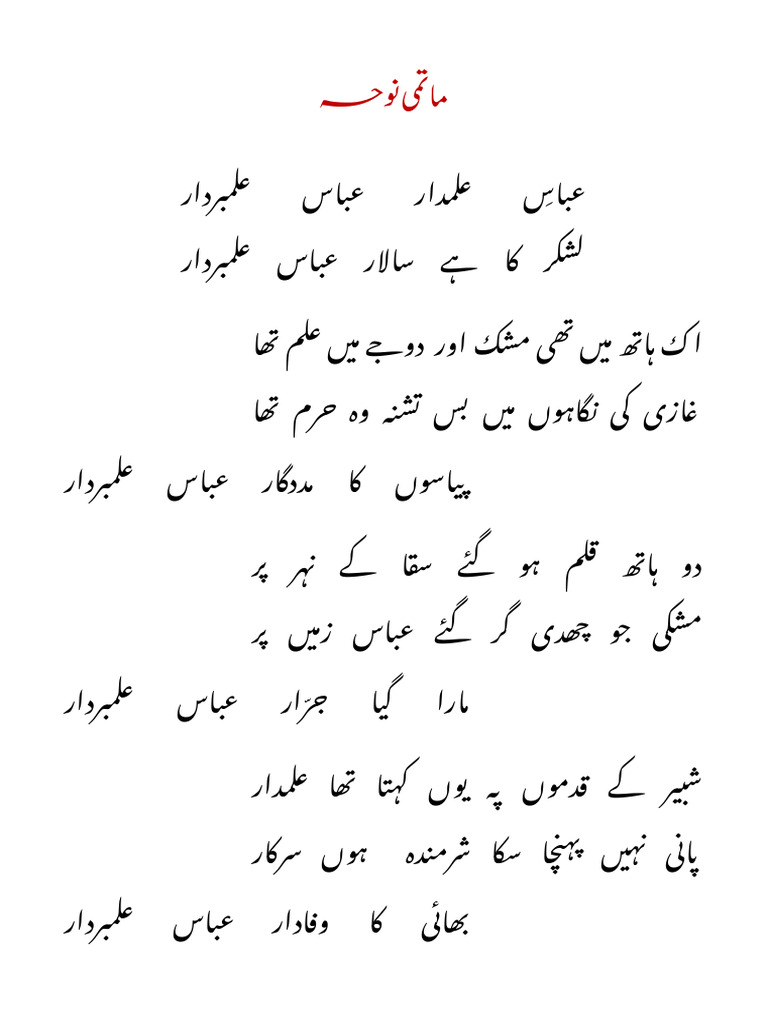 Abbas e Alamdaar Abbas Alambardar Matami Nauha M Shamoon Bhai Jamali | PDF