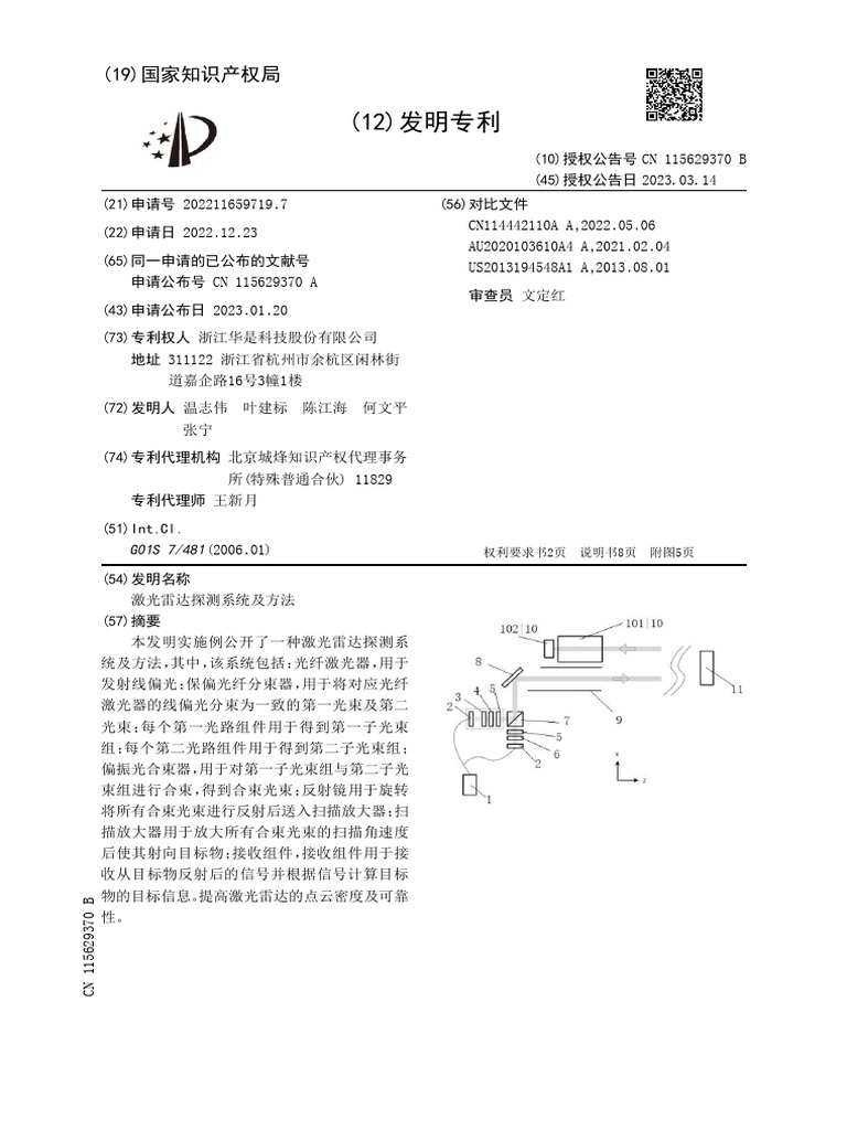 CN 115629370 B | PDF