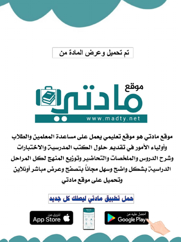 اوراق عمل انجليزي ثالث متوسط ف2 موقع مادتي | PDF | Land Vehicles ...