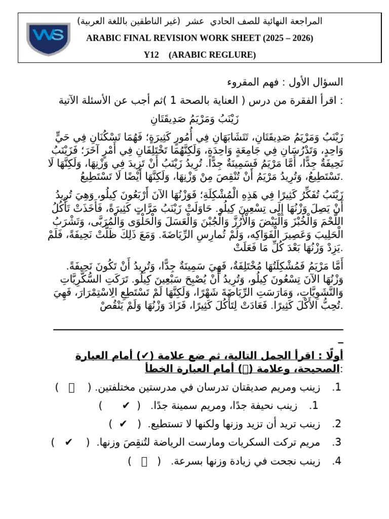 Y12 Term 1 Final Revision - Answer Key 2 | PDF