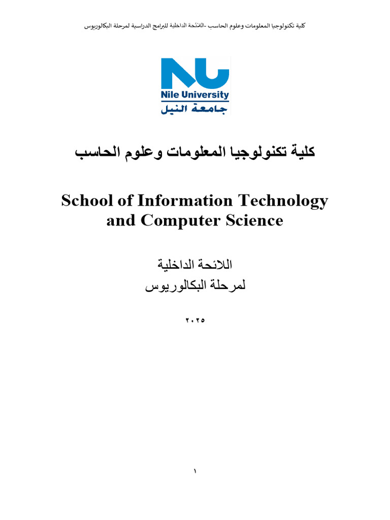 ITCS New UG Bylaw July 2025 | PDF