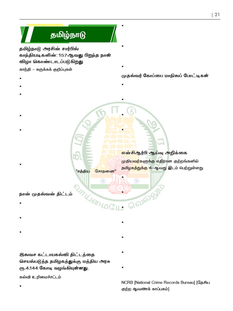 TN Oct To Jan 2025 PDF | PDF