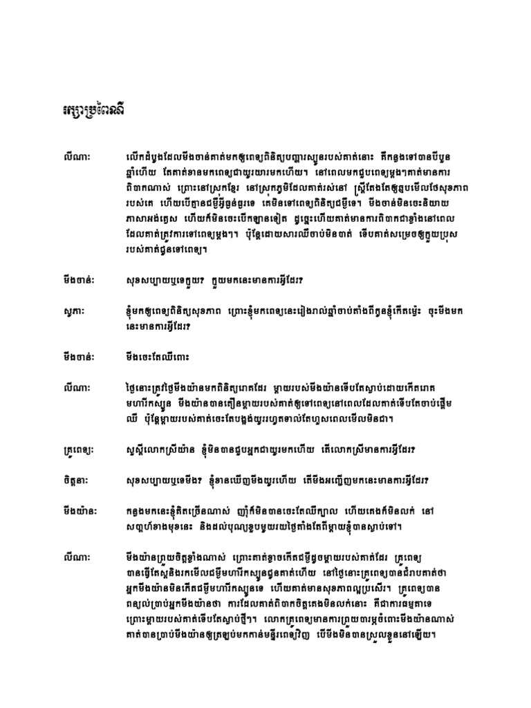 Khmer Video Script | PDF
