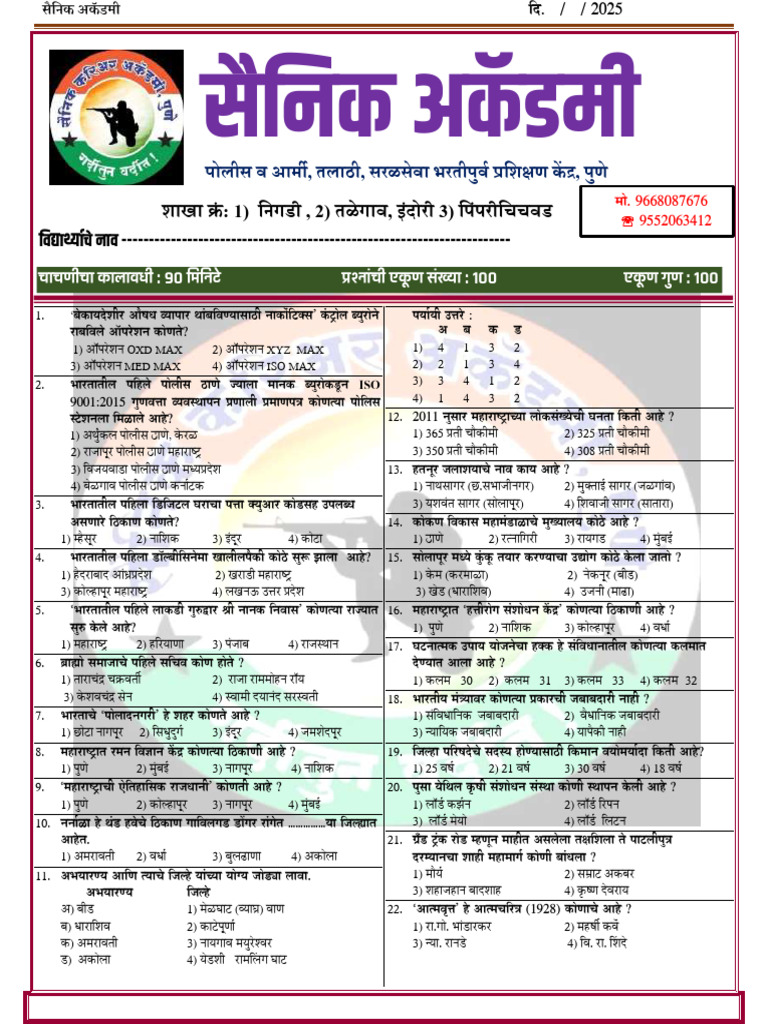 Police Bharti Paper - 38 | PDF