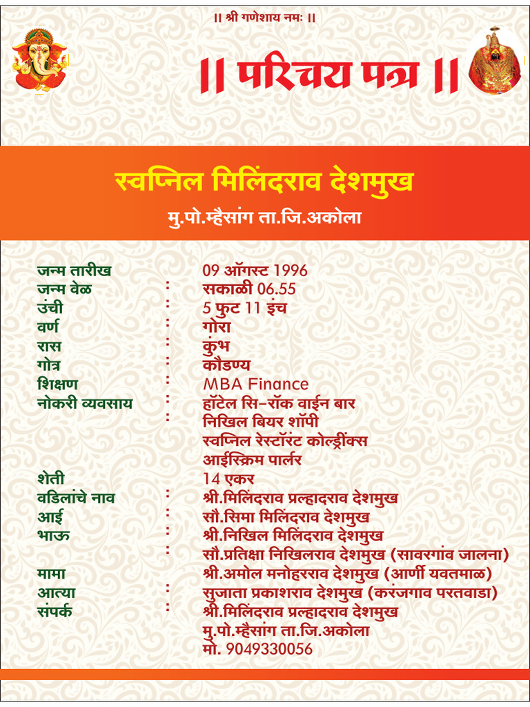 Biodata Swapnil Deshmukh | PDF