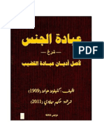 عبادة الجنس - كافورد هوارد