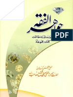 Jawahir Ul Fiqah Vol 4