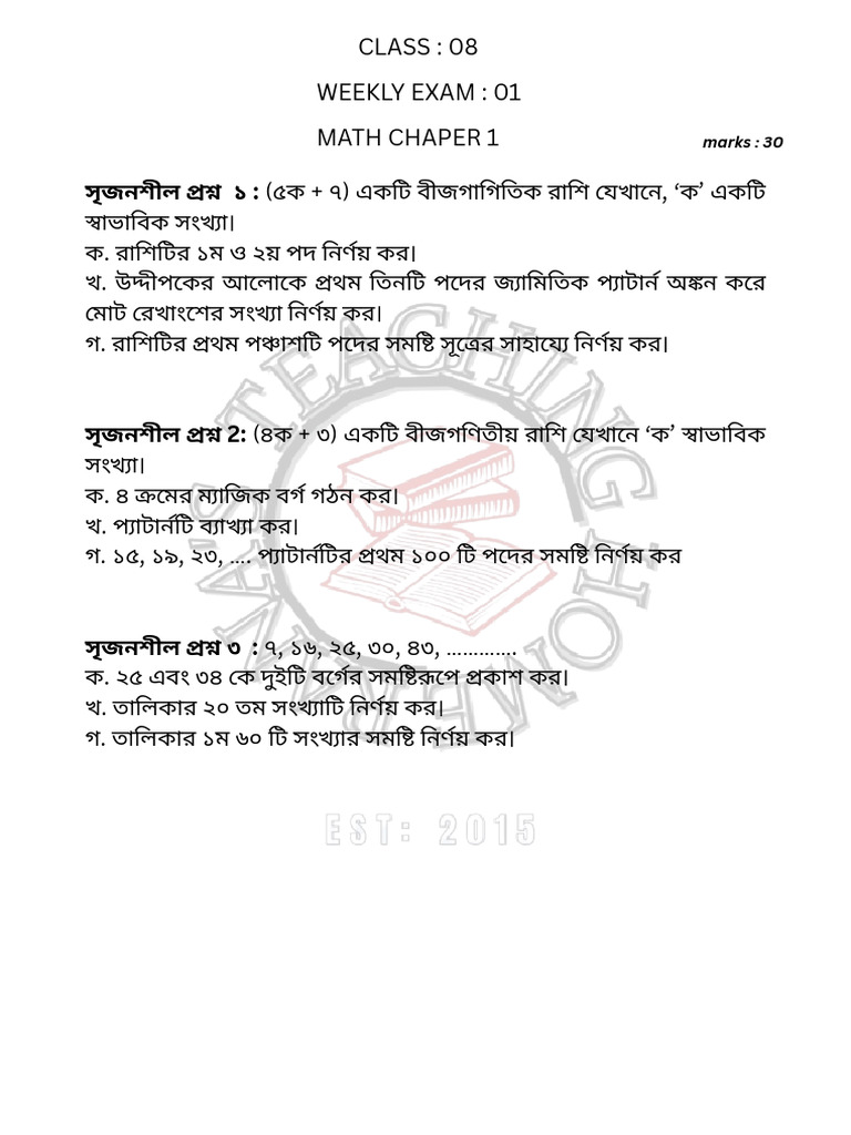 Class 08 MATH EXAM Question | PDF
