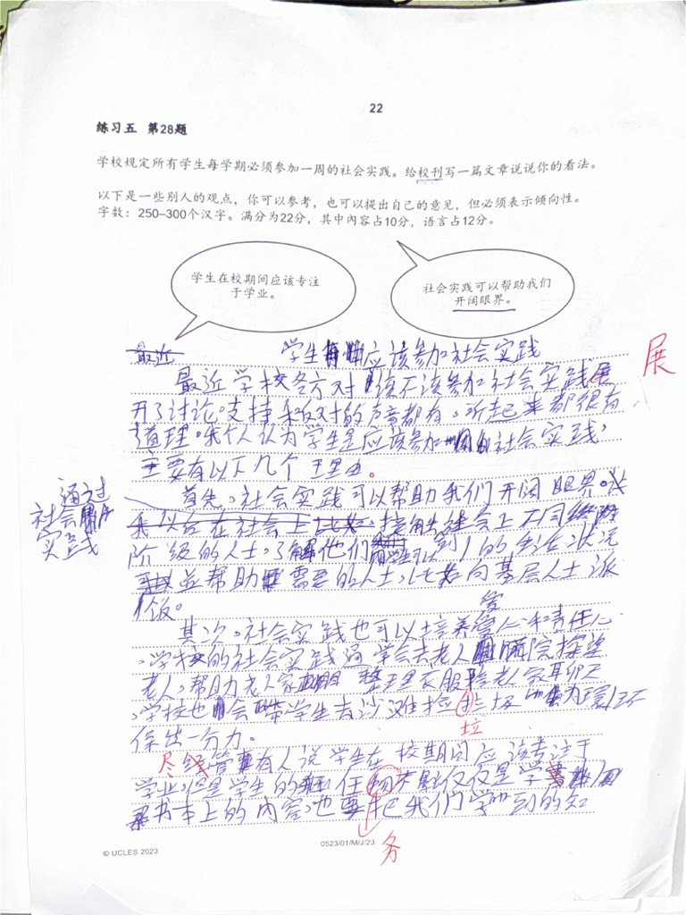 Chinese Writing Past Paper | PDF