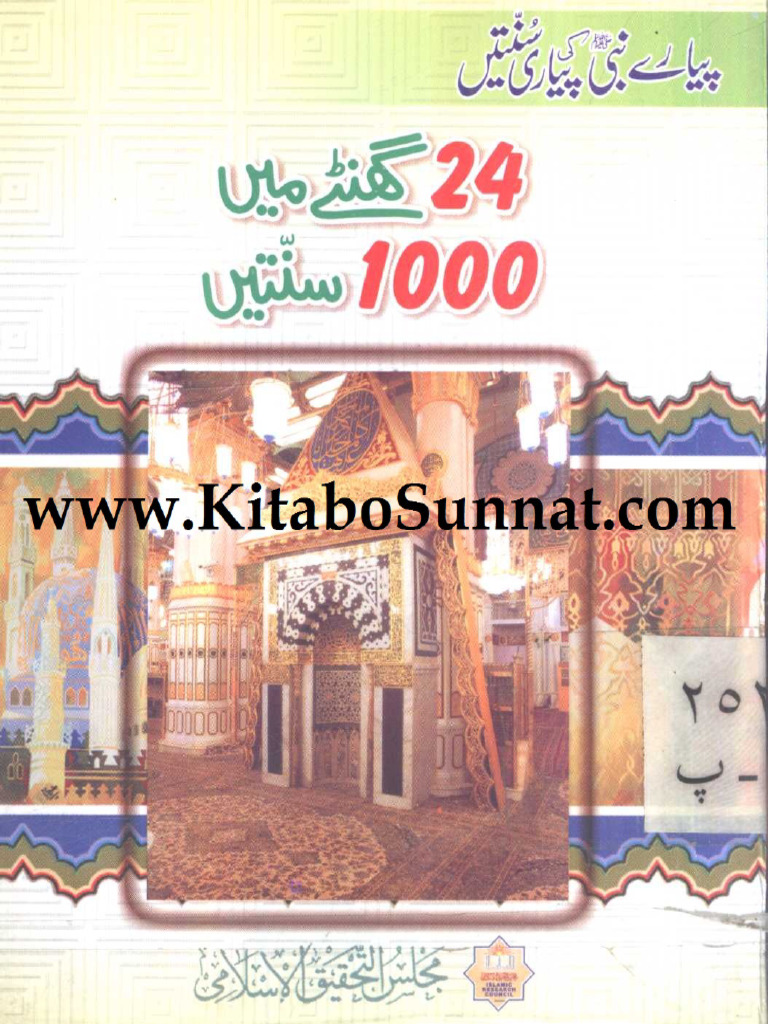 24 Ghentey Mein 1000 Sunnatain (Peyarey Nabi (S.a.W) Ki Peyari ...