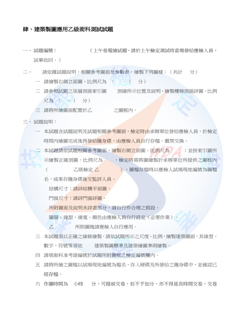 乙級建築製圖應用術科0206試題 | PDF
