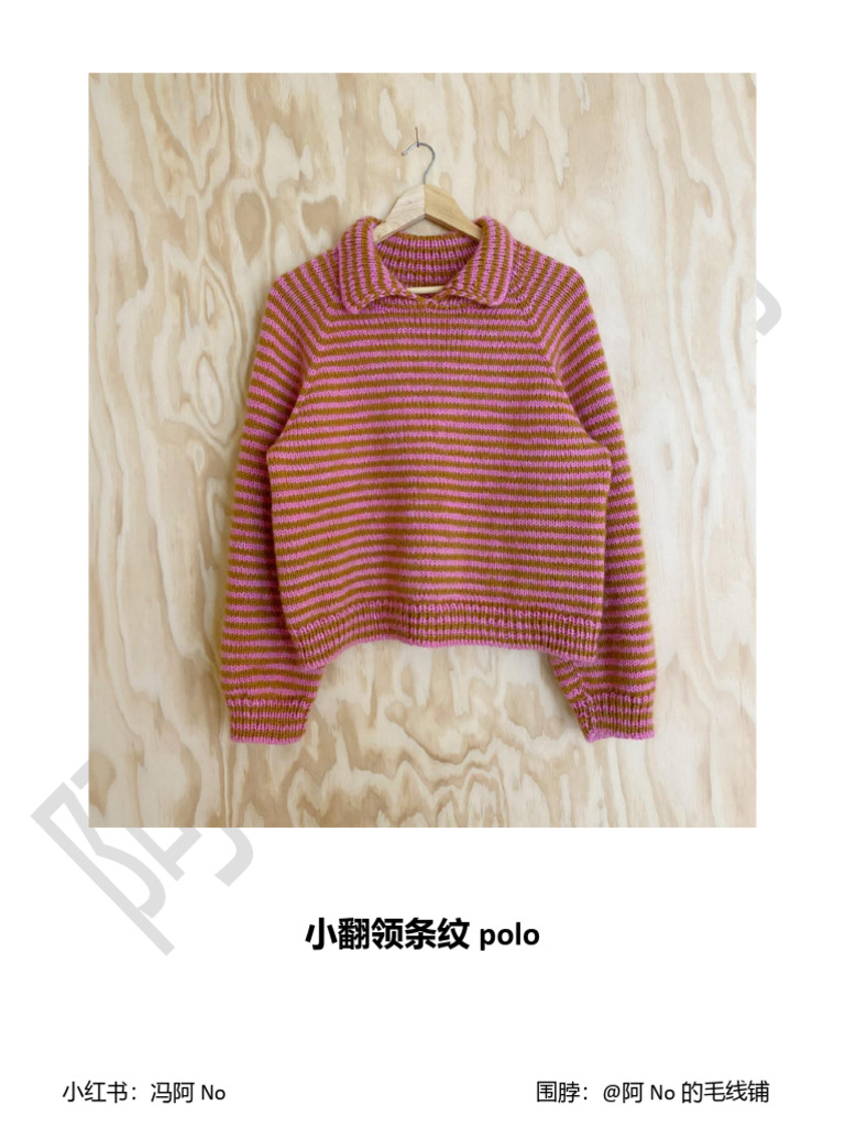 小翻领条纹Polo | PDF