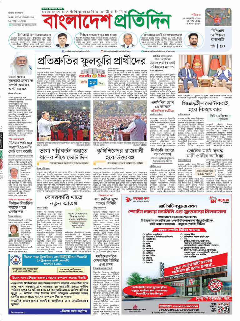 BD Pratidin 24-01-2026 Daily - Epapers - BD | PDF