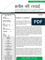 AIF-RTE Hindi Newsletter Talim Ki Ladai June 2012