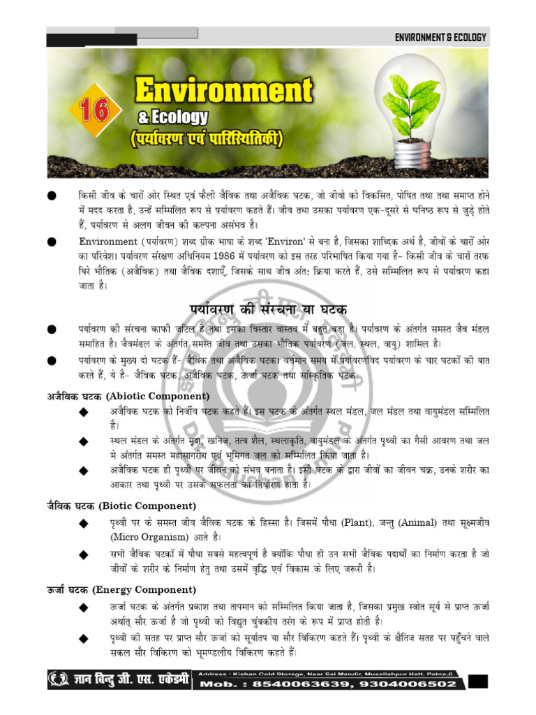 Environment & Pollution _250324_105444 | PDF | Ecology | Ecosystem