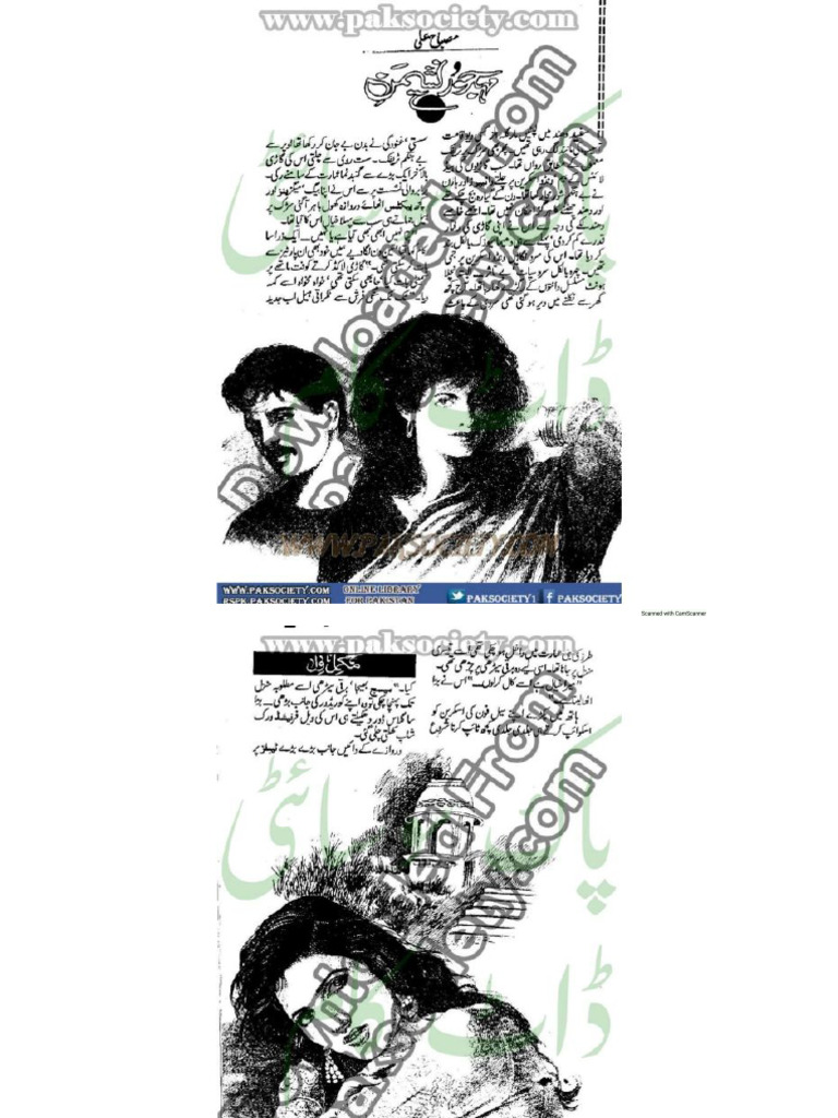 Mehjoor e Nasheman Complete Novel by Misbah Ali | PDF