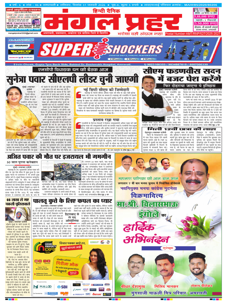 Mangal Prahar 31 Jan 2026 | PDF