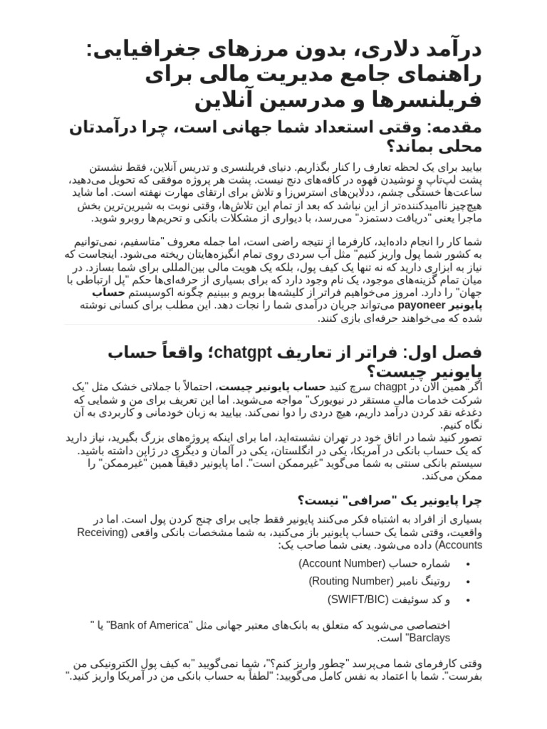 پایونیر چیست ویرگول | PDF