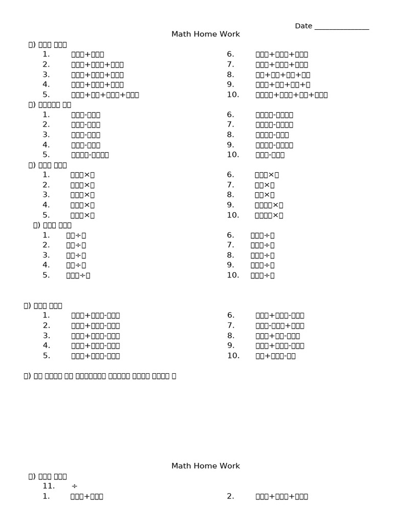 Math Home Work | PDF
