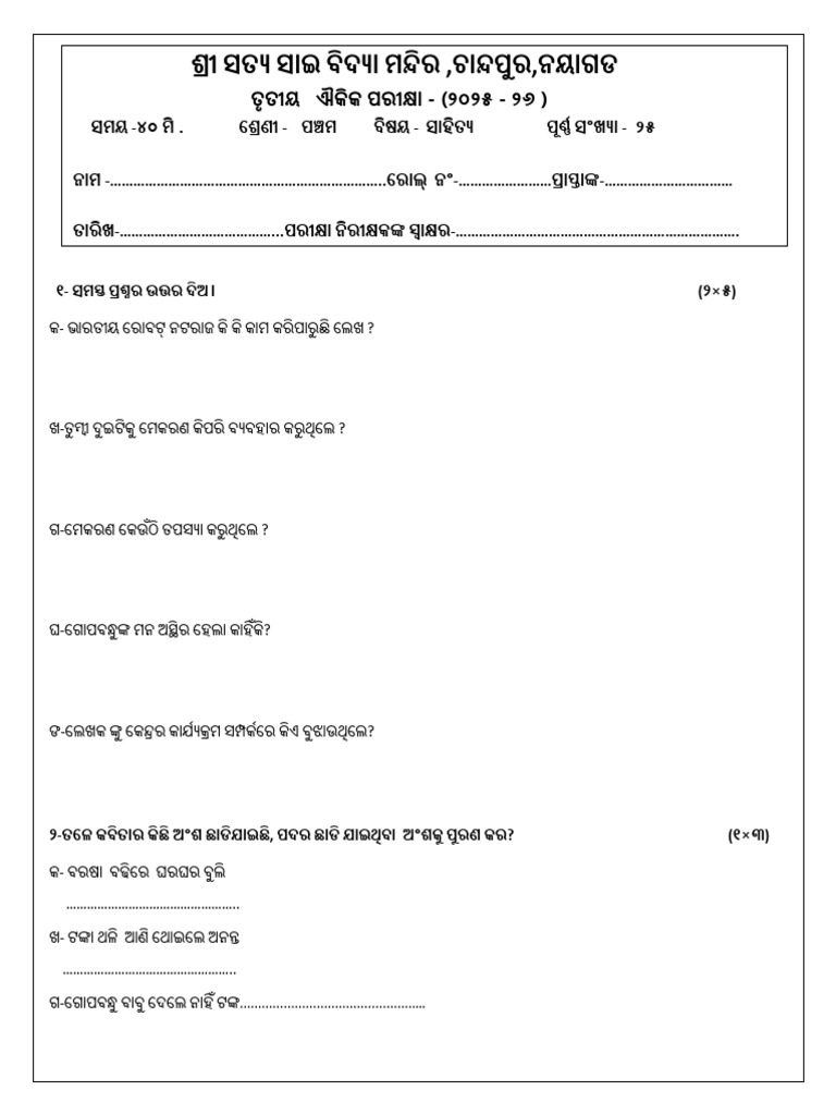 Class -V Odia | PDF