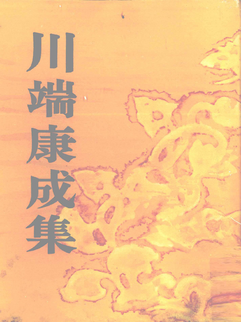川端康成集 (川端康成) (Z-Library) | PDF