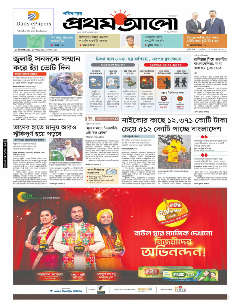 Prothom Alo 31-01-2026 Daily - Epapers - BD | PDF